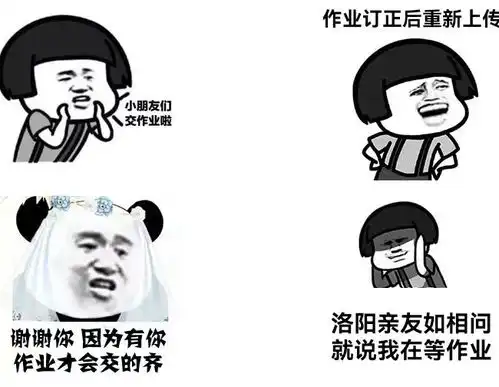  教师花式催作业方式大赏总有一种方式笑到你