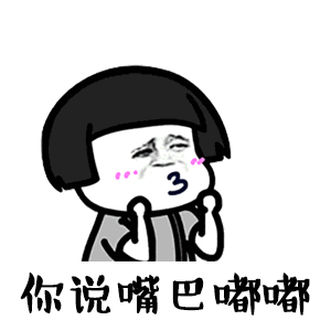  抖音嘴巴嘟嘟表情包高清无水印合集