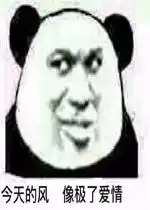 今天的风像极了爱情图片信息不回电话不接表情包下载乐游网游戏下载 今天的风像极了爱情图片信息不回电话不接表情包下载乐游网游戏下载