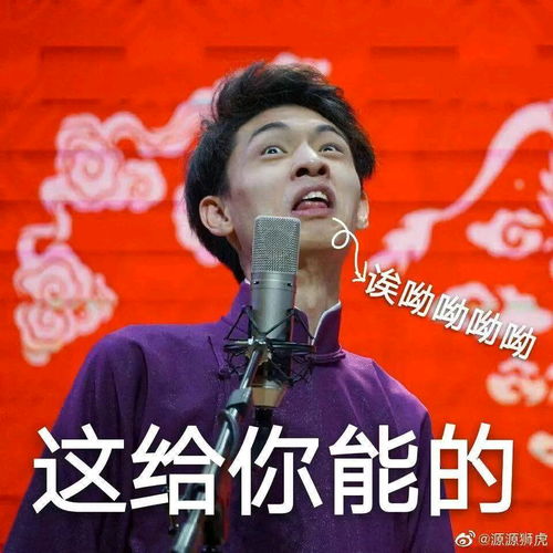  德云社老爷们儿的表情包来啦
