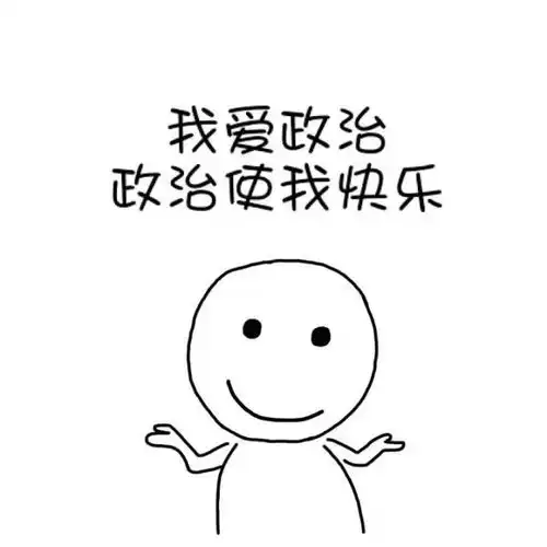 我爱学习表情包 我爱学习表情包