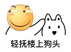 欺负你表情包动图套路
