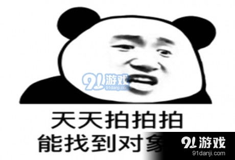  拍一拍表情包app下载拍一拍表情包v1.5最新版本下载91手游网
