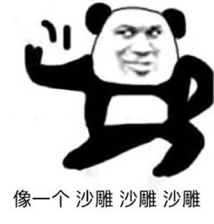  骚人必备沙雕表情包好强的沙雕之气,请爱惜沙雕