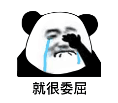  幽默搞笑表情包我想把房子卖了养你,可是房东不肯