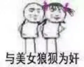  表情包向黑势力低头系列