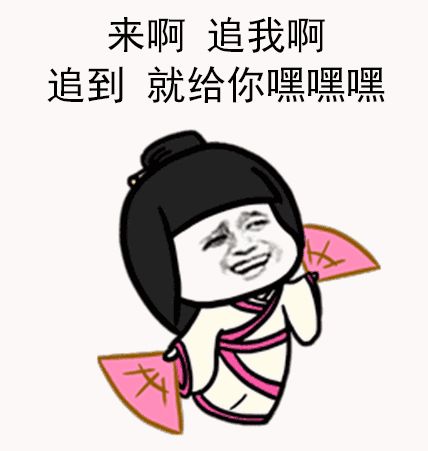  表情包丨撩汉撩妹专用表情包,你说讷不讷