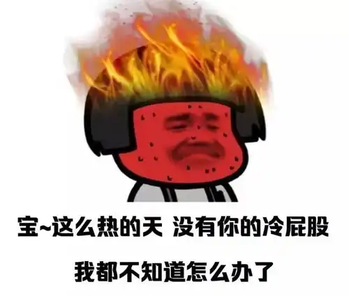  沙雕表情包回去告诉你妈妈今晚在同学家住