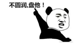  盘他2019首个流行语,用英语怎么说