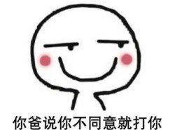 抖音你妈让你嫁给我表情包撩妹调侃表情包 抖音你妈让你嫁给我表情包撩妹调侃表情包