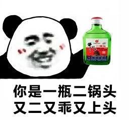 熊猫头酸菜鱼表情包你是一条酸菜鱼,又酸又菜又多余