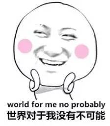 我也想你表情包乡音