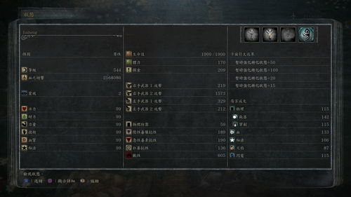  血源诅咒锯肉刀宝石最高面板