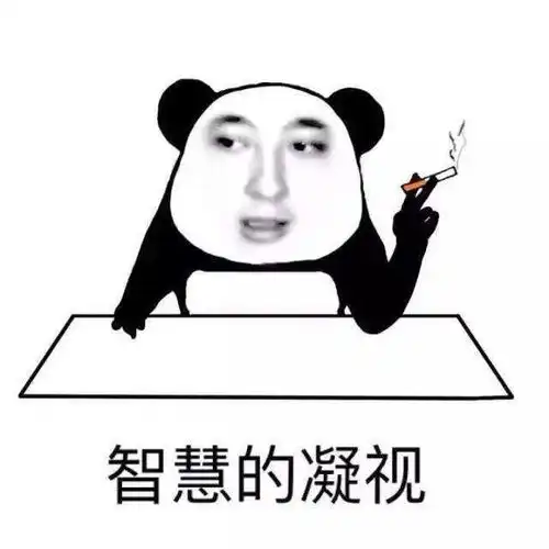 冰阔落表情包长生不老