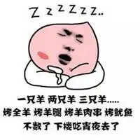 搞笑失眠表情包最新微信头像图片大全 搞笑失眠表情包最新微信头像图片大全