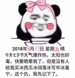 名人不做暗事表情包七夕