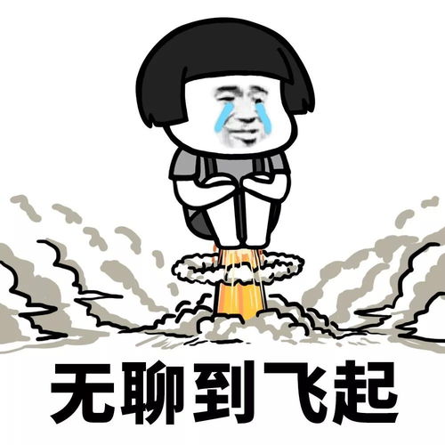  表情你无不无聊