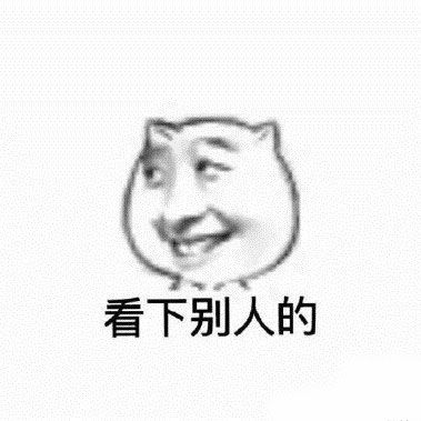  人在囧图194期末考试大驾光临你状态怎么样