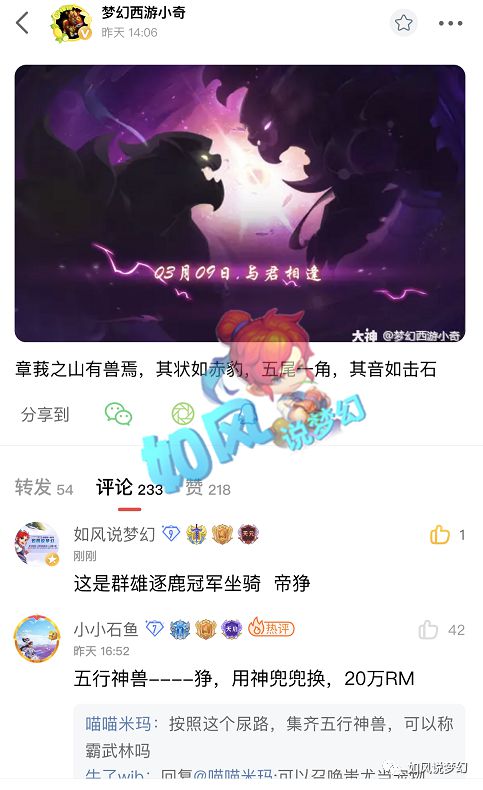  梦幻西游策划为群雄冠军坐骑帝狰站台,9大指挥魔性表情舞