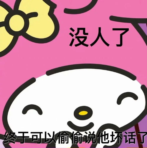  阴阳怪气表情包之美乐蒂