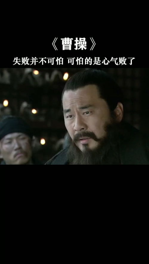 曹操表情包失败不可怕