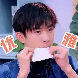 190623易烊千玺表情包已到货,快来查收你的可爱小烊宝 190623易烊千玺表情包已到货,快来查收你的可爱小烊宝