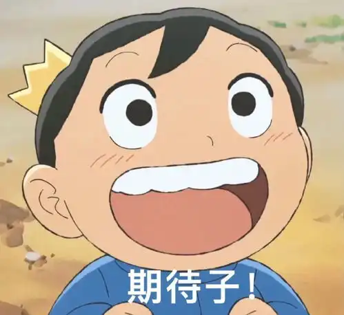 国王排名之波吉小可爱表情包 国王排名之波吉小可爱表情包