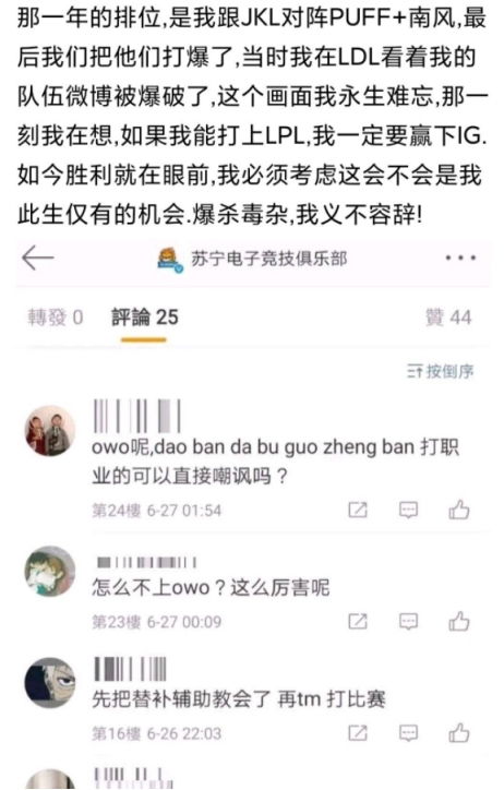  sn辅助亮表情被骂没素质,水友想想当年说舒服了的王校长