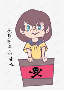  安全教育表情包危险物品小心轻放人物插画素材图片免费下载高清psd千库...