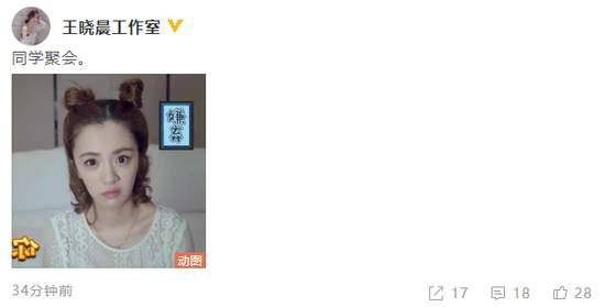  王晓晨被曝恋情工作室配翻白眼表情包可爱回应
