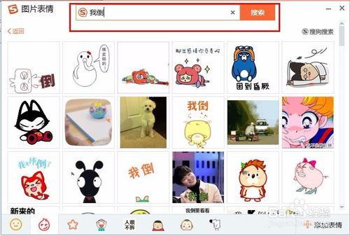  搜狗输入法为什么没有斗图了搜狗输入法斗图方法