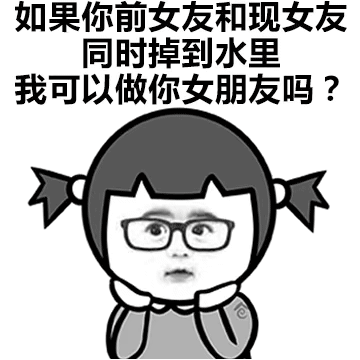  少女撩汉专用表情包我是可爱的小姑娘,你是可爱