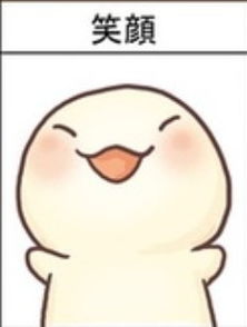  请问这个小白人的表情叫什么名字