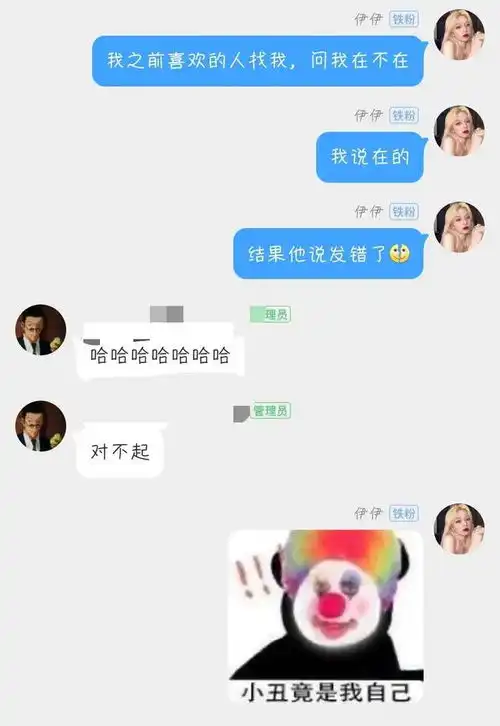 舔一口表情包小丑