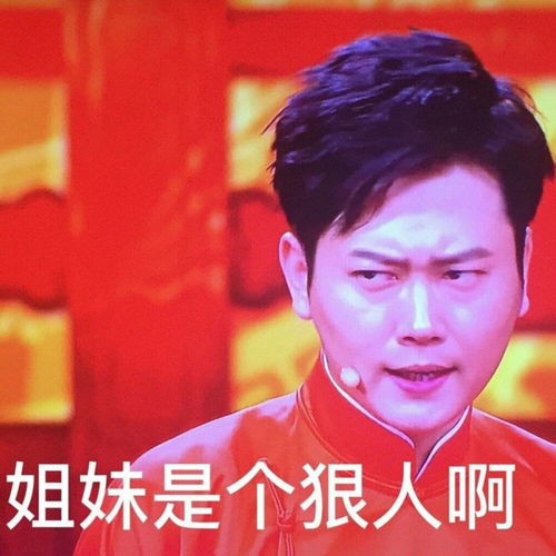  德云社超搞笑表情包