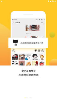  表情助手下载表情助手手机软件v2.1.0安卓版