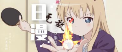  日本动漫承包了全世界的国球运动