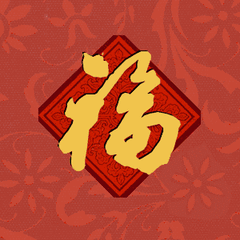  元旦将至,送你2019年最新问候表情包大全,太美了请查收