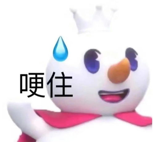 舒服吗表情包蜜雪冰城