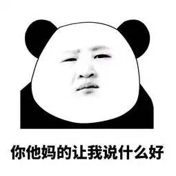 微信聊天必备熊猫金馆长表情包 微信聊天必备熊猫金馆长表情包