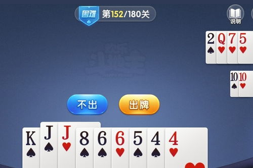  微信欢乐斗地主残局困难第152关怎么过