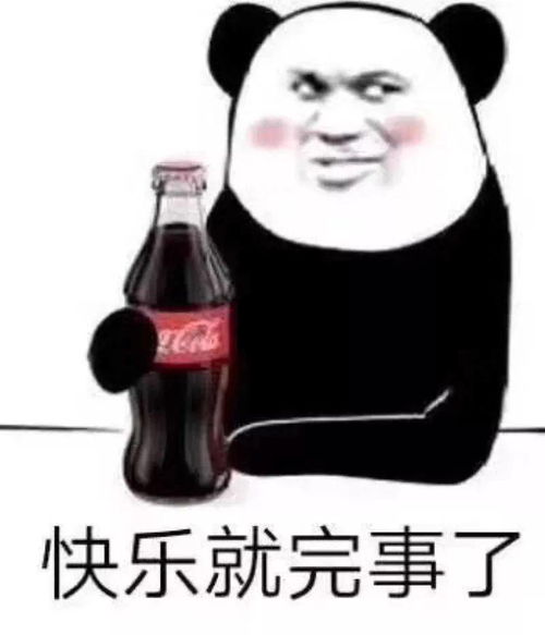  熊猫头表情包i你走了我就当你死了