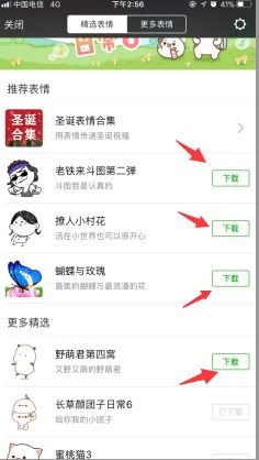  苹果手机微信怎样添加彩虹表情