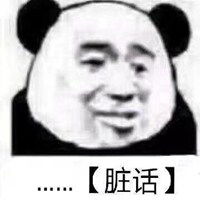  优雅骂脏话表情包微信头像图片大全