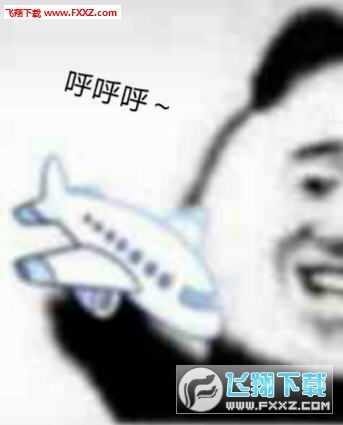  呼呼呼小飞机表情包高清完整版下载呼呼呼小飞机表情包大全1.0最新版下载飞翔下载