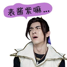  梦幻西游手游林更新表情包下载