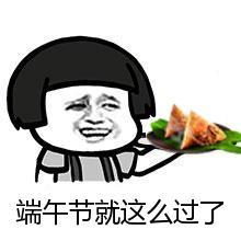  蘑菇头端午节斗图表情包合集