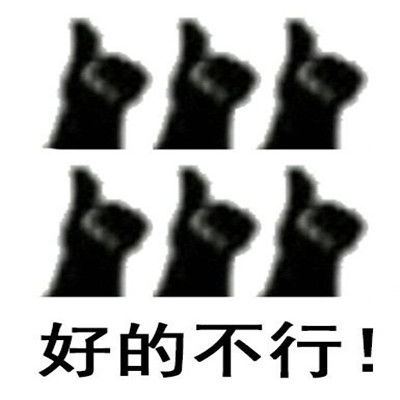 棒的表情包简笔画属于