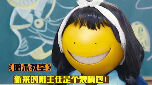  中班主任是个表情包,只有杀掉它才能毕业,还能有100亿奖金,科幻