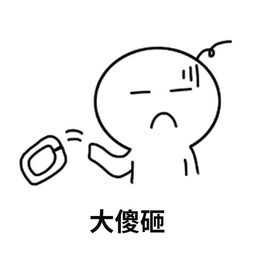  这个表情包用什么图片回过去